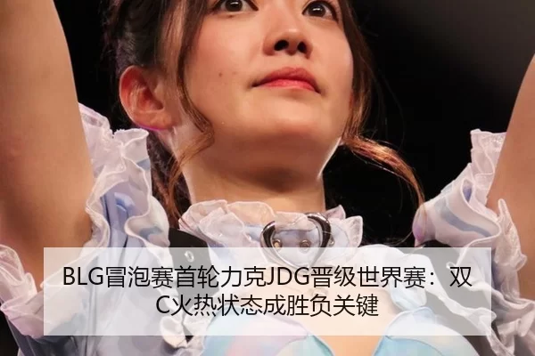 mao-pao-sai-shou-lun-li-ke-jin-ji-shi-jie-sai-shuang-huo-re-zhuang-tai-cheng-sheng-fu-guan-jian-2-534.jpg